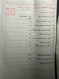 شيفروليه ايكونس